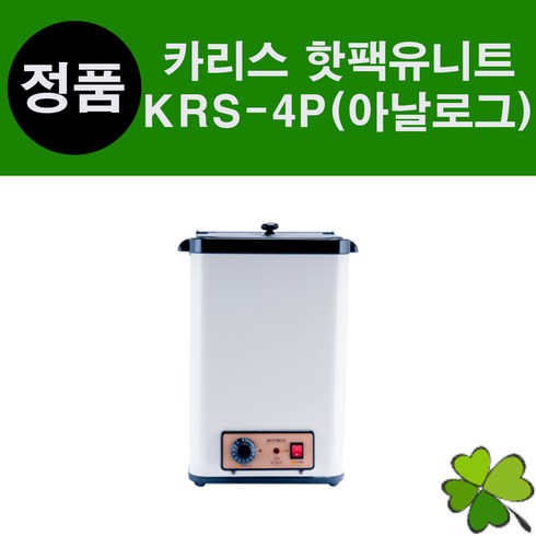 카리스 핫팩통 4P 아날로그 핫팩유니트 핫팩유닛 핫백통