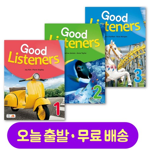 Good Listeners 1 2 3 레벨 선택 굿리스너스, 레벨 1