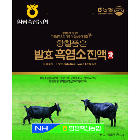 [함평축산농협] 농협정품 100% 함평축협 국산 흑염소 황칠품은 발효 흑염소 진액 약산흑염소, 30개, 70ml