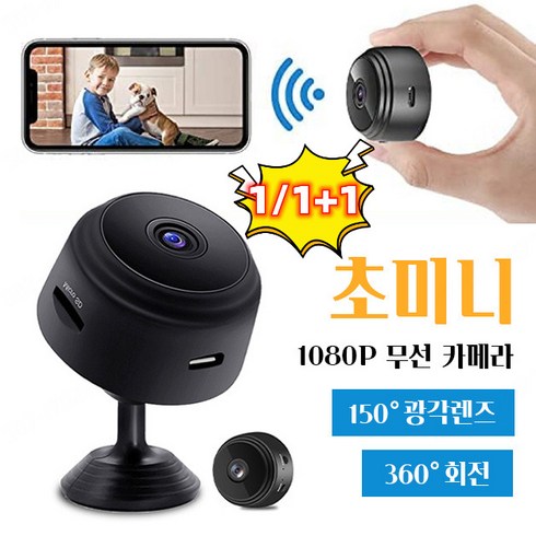 1/1+1 고화질 WIFI 원격 카메라 초소형 무선 카메라 무선 스마트 감시 카메라, 화이트