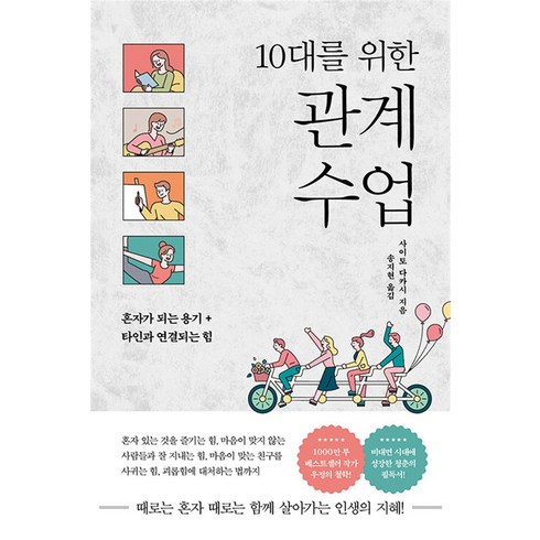 10대를 위한 관계 수업, 또다른우주