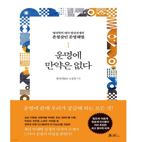 만약은없다 - 운명에 만약은 없다 / 쌤앤파커스, 단품없음