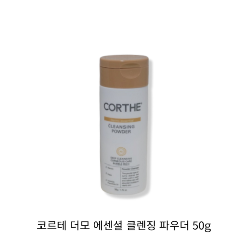 [CORTHE] 코르테 더모 에센셜 클렌징 파우더 / 피부결정돈 효소세안제 부드럽게 노폐물을 제거 하는 파우더, 1개, 50g