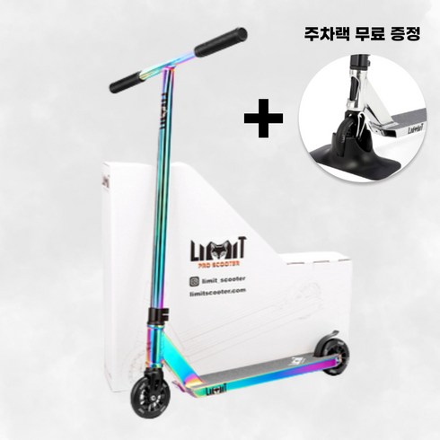 스턴트 스쿠터 레인보우 묘기용 킥보드 주차랙 무료 증정, 1000mm