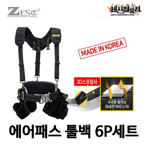 2023년 가성비 최고 볼디스트 툴벨트 - [세신철물점] 제스트 에어패스 툴백 6P세트 Z-BAG600, 1세트