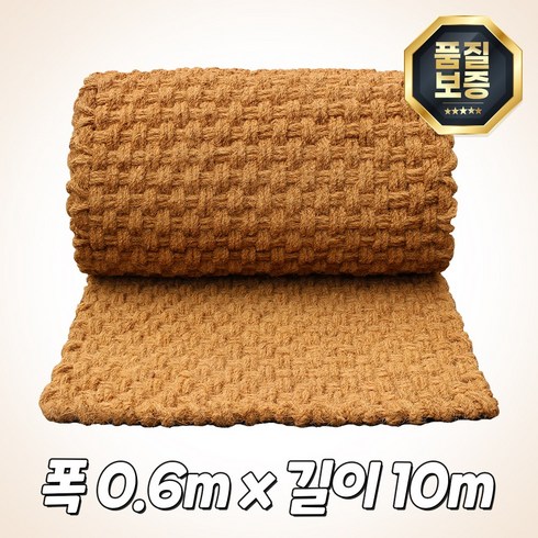 야자수매트 야자매트 친환경 식생 보행 매트 품질보증 길이 10m, 0.6m x 10m x 35T