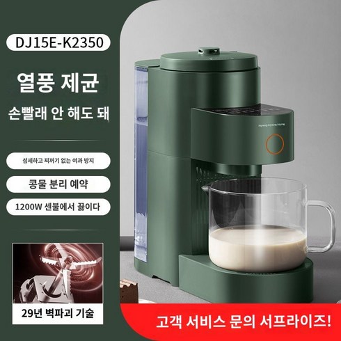 두유 만들기 검정콩 서리테 흰콩 가정 식당 간편한 제조기, 1. 빈티지 그린  Hot Baking Steriliz