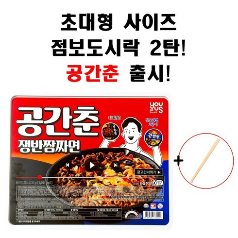 공간춘 - GS25 대왕 점보도시락 공간춘 초대형 940g + KCK리테일 젓가락, 1개