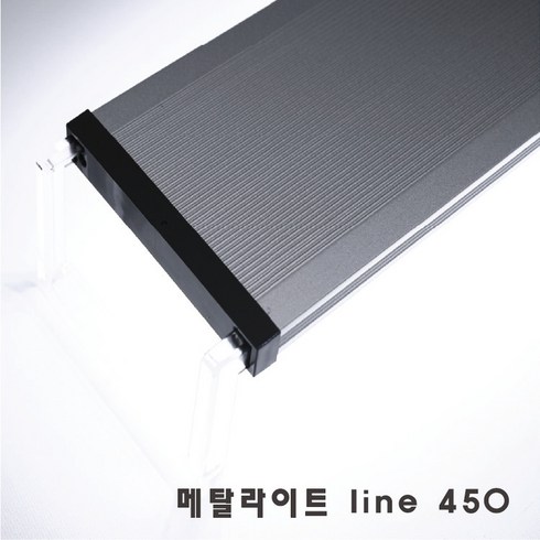 신상품 메탈라이트 Line 450[플랜츠] 수초용, 1개