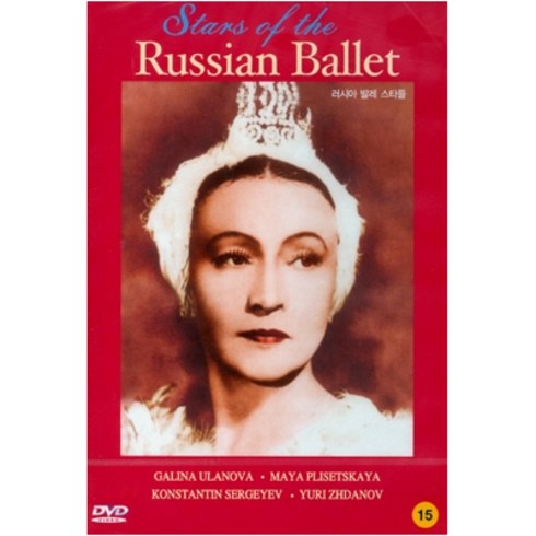 DVD 러시아 발레스타들 (Stars of The Russian Ballet)-갈리나울라노바