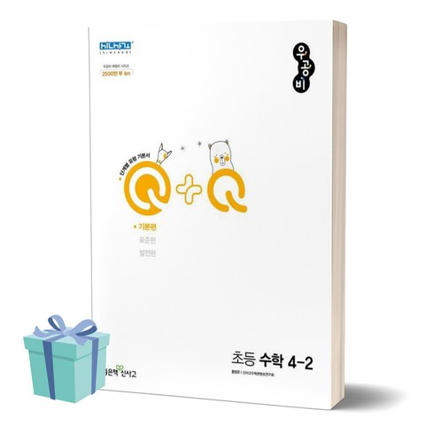 우공비q+q - [오늘출발+선물] 2024년 우공비Q+Q 초등 수학 4-2 기본편 4학년 2학기, 수학영역, 초등4학년