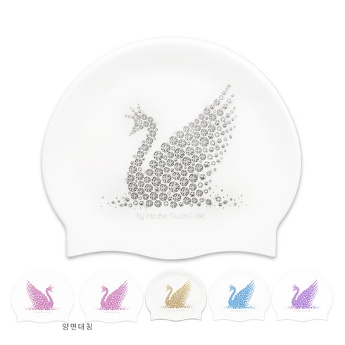 보석 백조 디자인 제작수모 실리콘 화이트 수영모 보석백조 일러스팅수모, 화이트실버