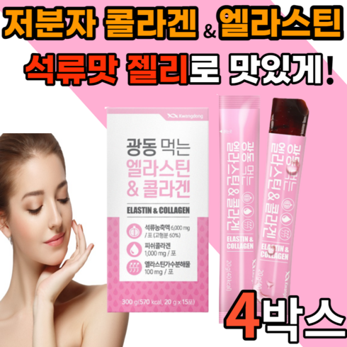 먹는 가수분해 앨라스틴 저분자 콜라겐 1000 mg 석류 맛 젤리 스틱 히알루론산 비타민 c 밀크세라마이드 프랑스 젤젤리 밀크새라마이드 어린 골라겐 40대 50대 갱년기 여성 남성, 300g, 4개