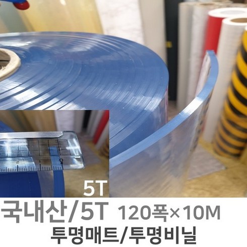 pvc판 - PVC연질 두꺼운 투명비닐 투명매트 식탁 책상 테이블 작업다이 유리대용 투명 5mm 120폭 10M 1M단위판매, 1개