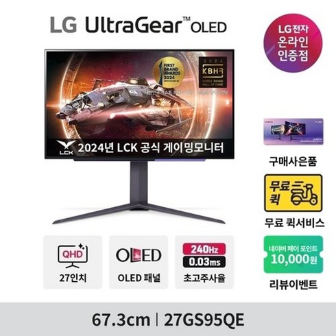 27gs95qe - LG전자 울트라기어 27GS95QE (67.3cm/OLED/QHD/0.03ms/240HZ) 게이밍 모니터, 방문수령 (용산)