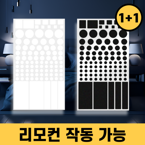 불빛가리개 - 살림킹 LED 암막스티커 불빛 차단 가리개, 블랙+화이트, 1세트