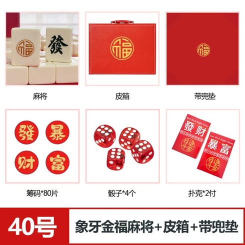 휴대용 마작세트 보드게임 중국전통게임 고급마작 40/42/44, G타입