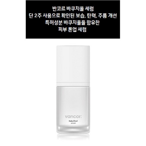 반코르 바쿠치올 세럼 30ml 1개