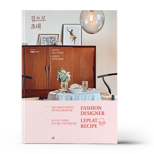 집으로 초대