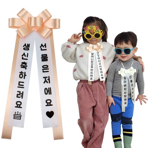 토리토리 인간화환 아기화환 생신 축하리본, 피치