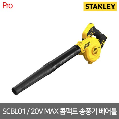 2023년 가성비 최고 캠핑필수템 - 스탠리 20V MAX 콤팩트 송풍기(베어툴) SCBL01-KR, 1개