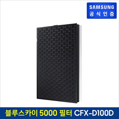 cfx-d100d - 삼성전자 공기청정기 AX5000 전용 필터 CFX-D100D