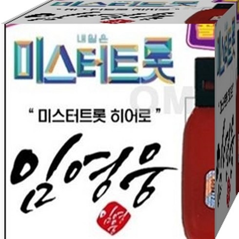 임영웅앨범 - 임영웅 미스터트롯 솔로 히어로 USB 음원 노래 음반 노래칩