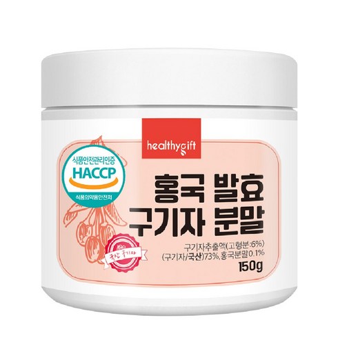 홍국균 발효 구기자 분말 국산 청양 식약처 HACCP 인증 가루 150g, 1개