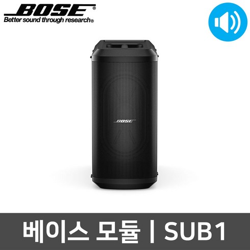 BOSE SUB1 액티브 야외용 베이스모듈 서브우퍼 스피커