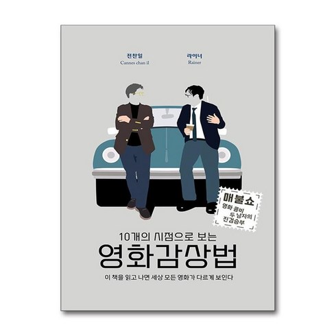 유니오니아시아 10개의 시점으로 보는 영화감상법 oldstairs 올드스테어즈, One color | One Size