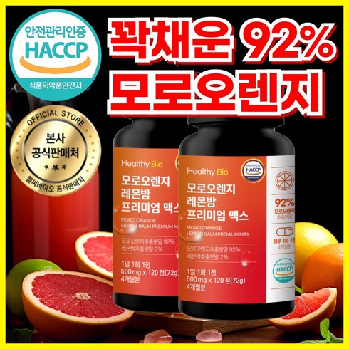 모로실 - 모로오렌지 식약처 HACCP 인증, 2개, 120정