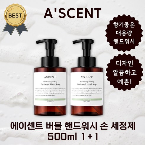 2023년 가성비 최고 에이센트 버블 핸드워시 손세정제 - 1+1 에이센트 버블 핸드워시 손세정제 500ml 향 선택가능 그린에어리 대용량 거품비누 핸드솝, 인센스우드 2개