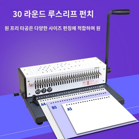 kd15 - 다공펀치 타공기 천공작업 책자 문서 종이 천공기 A4 제본 바인딩 펀칭기 구멍 뚫기, KD15원형구멍펀칭수를자유롭게조절가능