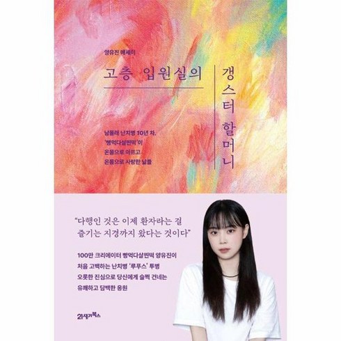 고층입원실의갱스터할머니 - 고층 입원실의 갱스터 할머니, 상품명