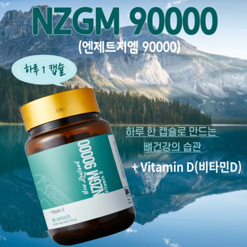 [사은품 증정] 헬시트레이드 관절에 좋은 영양제 초록입홍합 NZGM90000 (6개월분 180캡슐)