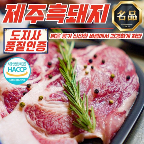 난축맛돈 - 제주 흑돼지 백돼지 부위별 옵션 500g (제주 도지사 품질인증), 제주 백돼지 오겹살 500g, 1개