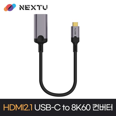 넥스트유 NEXTU 3380HDA-8K C타입 HDMI 확장 컨버터 넷플릭스 UHD, NEXT-3380HDA-8K