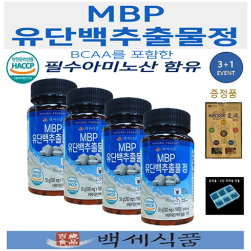 MBP 유단백추출물정 뼈 관절 건강 HACCP 인증제품 500mg x 100정 x 3+1병 + 증정품