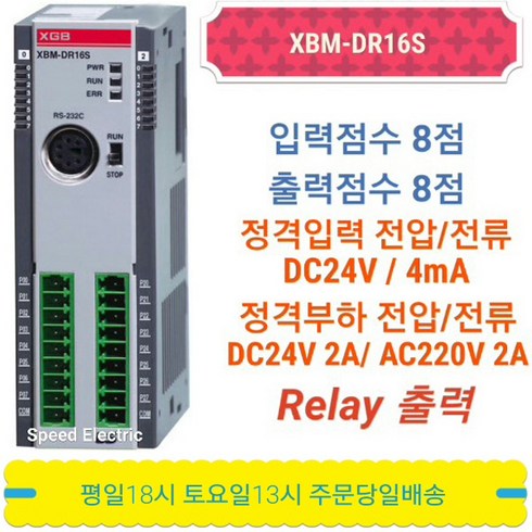 xbm-dr16s - LS산전 XBM-DR16S XGB 전원DC24V 입력8 출력8 Relay출력