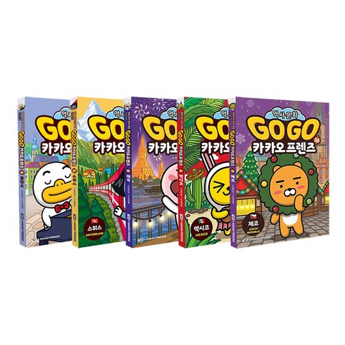 Go Go 카카오프렌즈 26~30 전5권 세트/아동도서+노트2권 증정(부록 캐릭터스티커 포함)