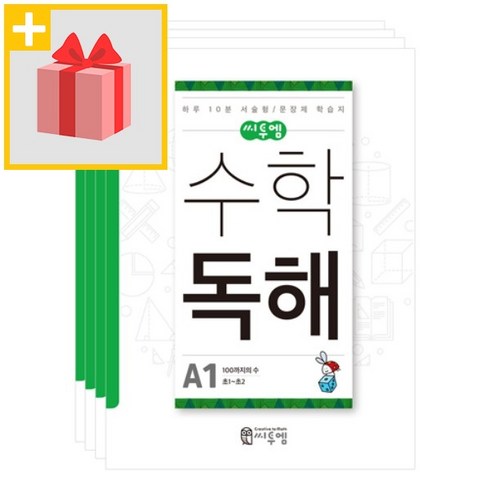 씨투엠수학 - [선물] 씨투엠 수학독해 A 1~4권 세트 (전4권 초1~2), 초등1학년