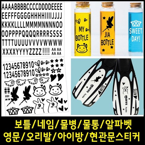 페이퍼스토리 보틀스티커 네임 물통 물병 알파벳 영문 오리발스티커 아이방스티커 현관문스티커 인테리어 포인트 레터링 D.그래픽스티커4 스티커, 스카이