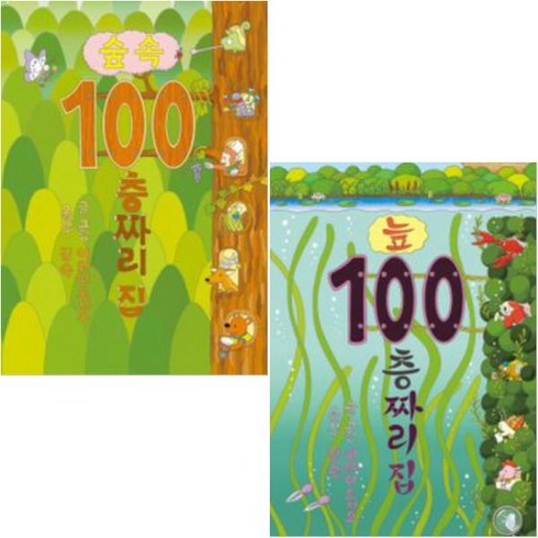 늪100층짜리집 - 숲속 100층짜리 집 + 늪 100층짜리 집 세트(전2권)