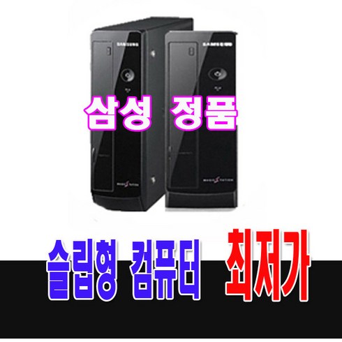 컴퓨터본체중고/삼성매직스테이션/듀얼코어