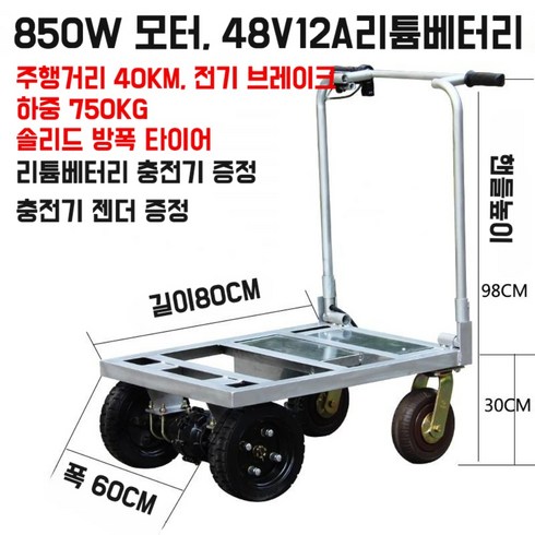 전동카트 구르마 손수레 4륜 운반차 접이식 모터 핸드카 카트, 80x60 750KG