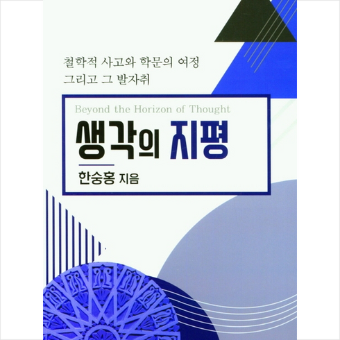 문학공원 생각의지평 +미니수첩제공, 한숭홍