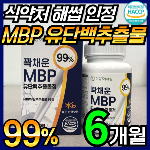 뼈엔 엠비피 MBP 6개월분 - 건강헤아림 꽉채운 MBP 유단백추출물정 99% 고함량 단백질 haccp 식약처 인증 식약청 인정 앰비피 엔비피 락토페린 산양유 단백 분말 함유 엠비피 nbp 유단백 추출물 60정, 6개