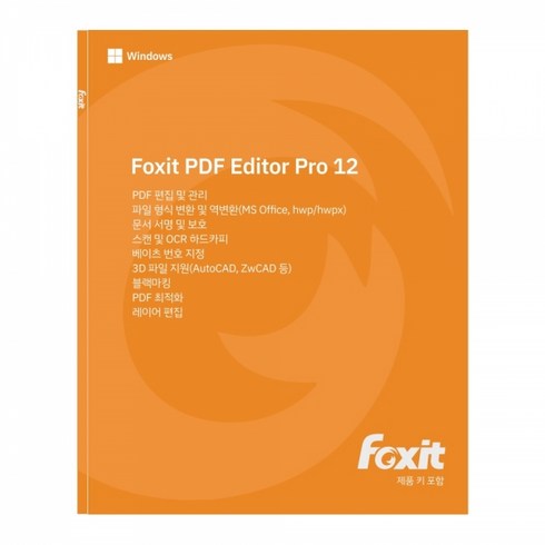 2023년 가성비 최고 아크로벳프로 - foxit w Foxit PDF Editor Pro 12 기업용패키지 영구사용, 단품