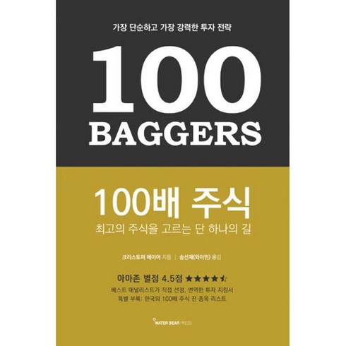 100배 주식 : 최고의 주식을 고르는 단 하나의 길, 없음, 상세설명 참조