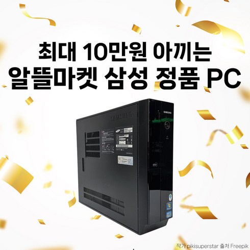 [12월연말감사행사] 삼성데스크탑 B급 중고컴퓨터 사무용PC, 1) DB400SA I5-2320_100678